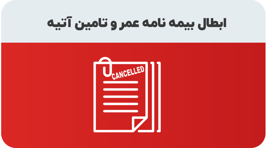 درخواست ابطال